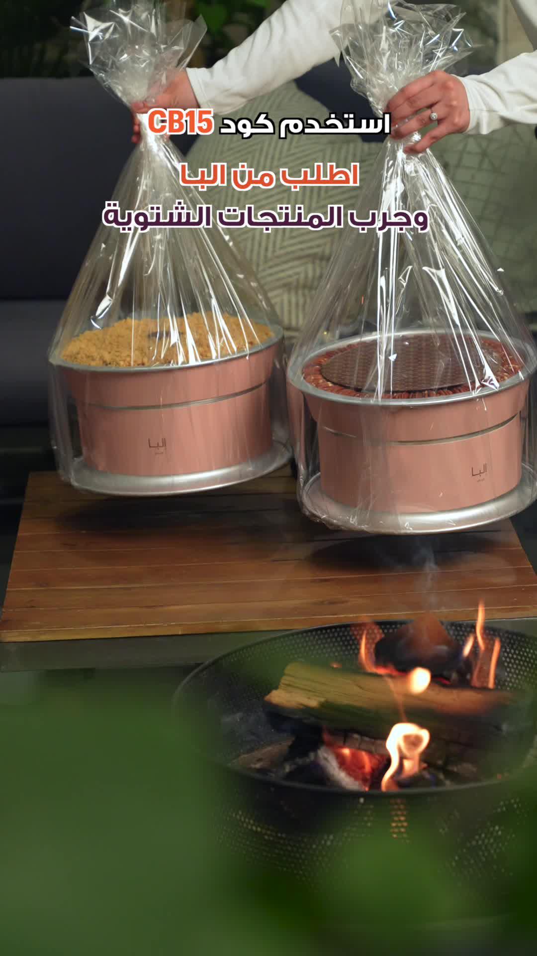 اطلب واستخدم كود CB15 يرجع لك كاش باك يخصم لك على طلبك الجاي