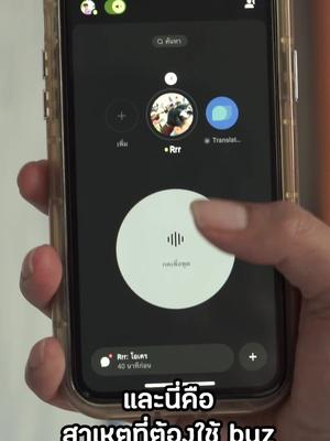 Buz: การส่งข้อความเสียงทันที