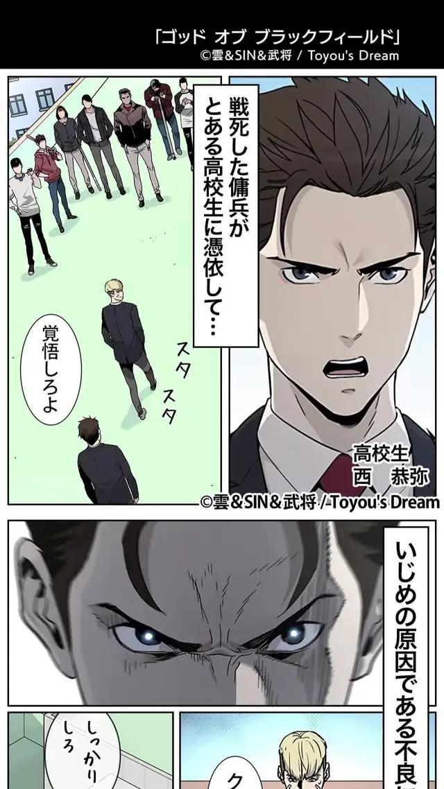 冴えない高校生に憑依した傭兵。学校に潜む悪を成敗する！