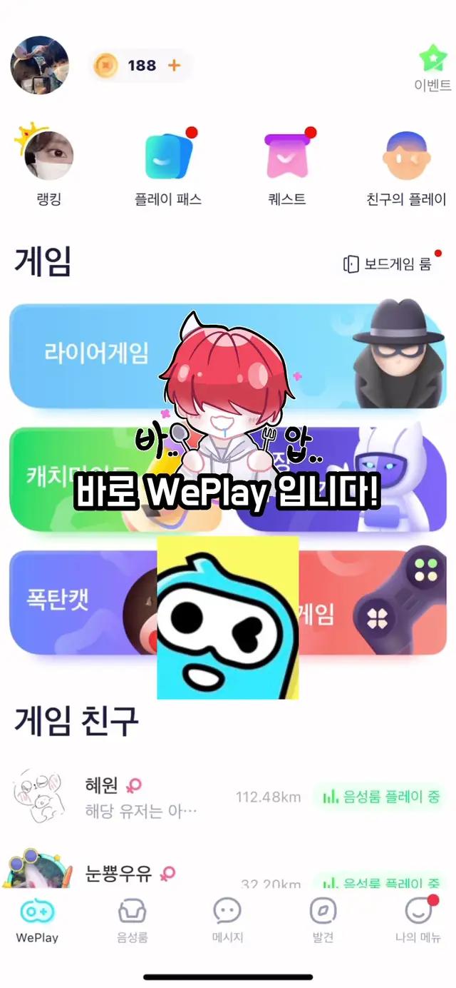 WePlay 해유~ #weplay #모바일게임 #게임추천 #악배 #틱톡순삭 #추천간판 #추천 #fyp 