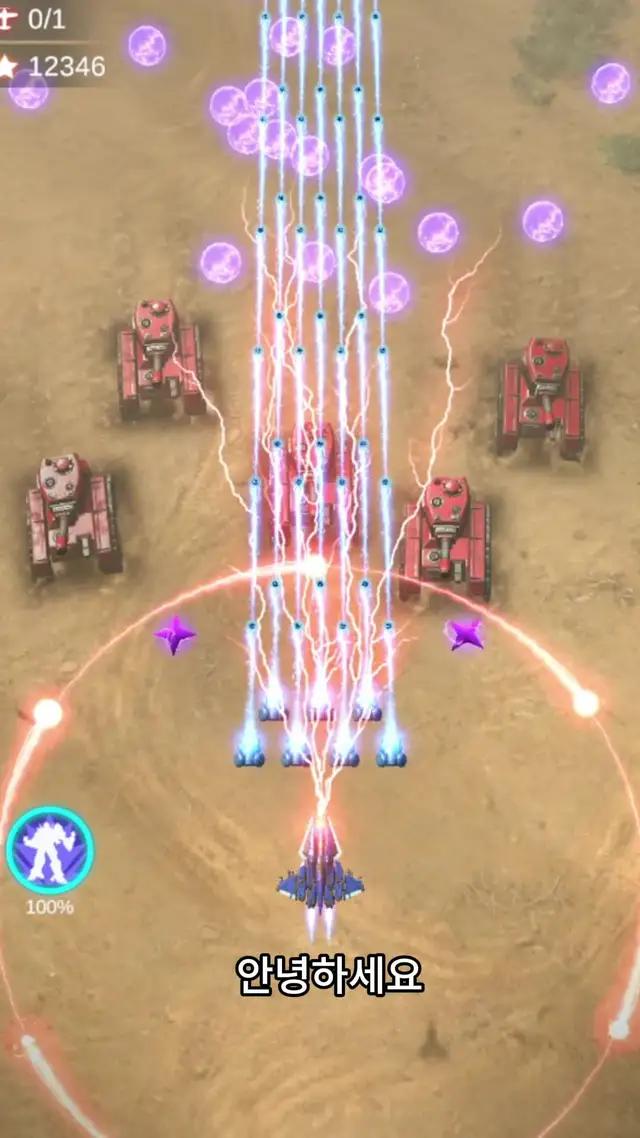 가장 매력적인 비행 슈팅 게임!