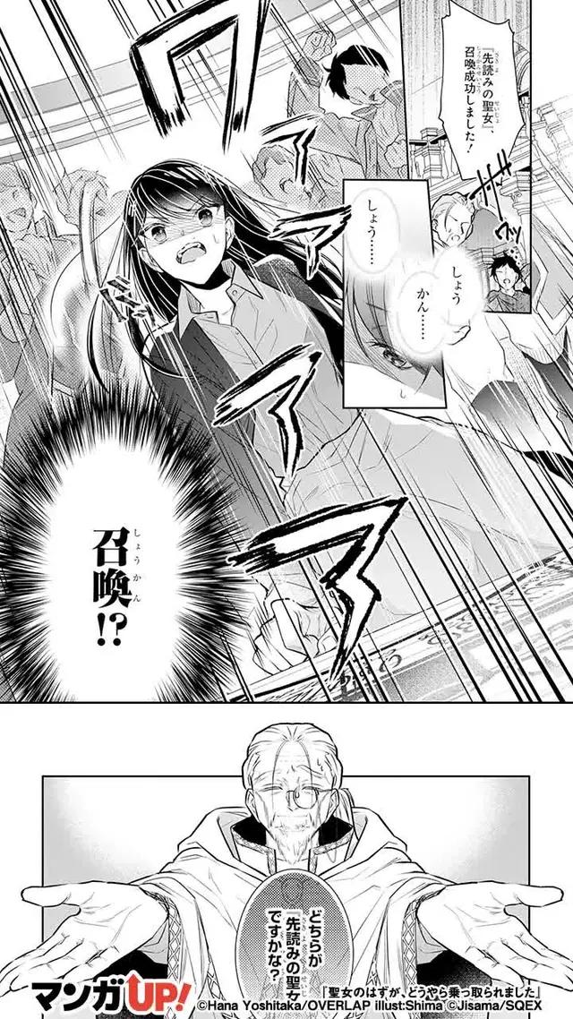 やっかいな女が異世界についてきてしまい──