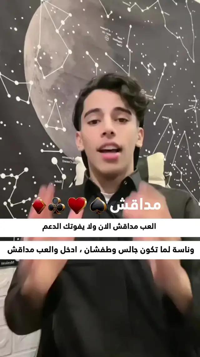 شارك في لعبة مداقش