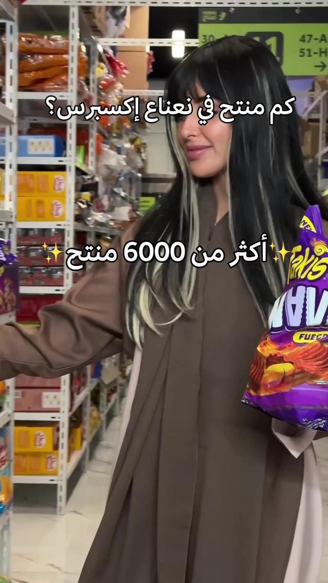اكتب لنا منتج ودك نوفره🤩🏃 نعناع إكسبرس بأكثر من 6.000 منتج يحيررررك 🔥 اطلب الآن 🚀#نعناع #مقاضي #عروض 