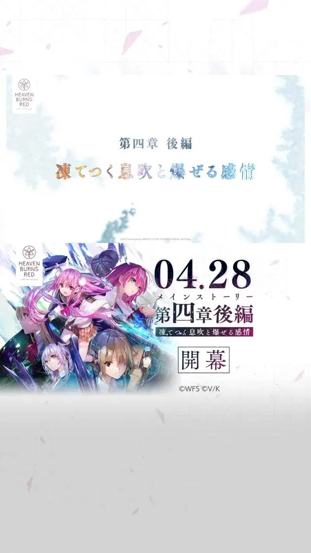 ついに、新章開幕！