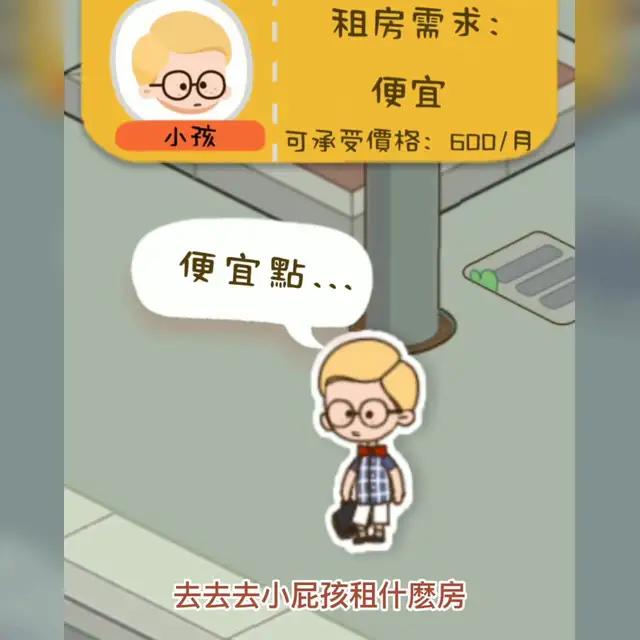 我對象已經一個小時沒有理我了，就為了當一個房東！