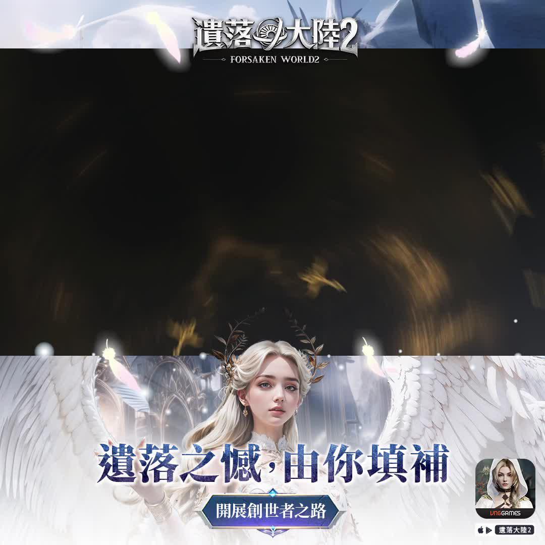 2024全新地圖、最強神裝、絕美翅膀，現在預約!