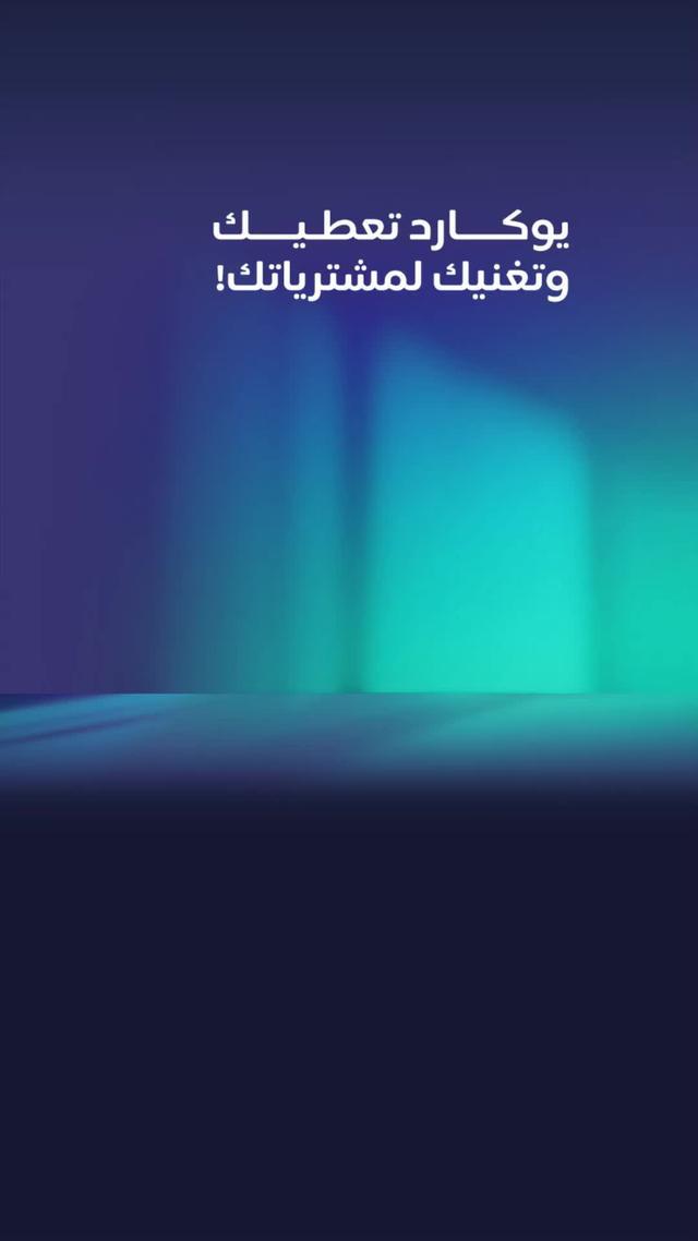 بطاقة تغنيك وين ماكنت!