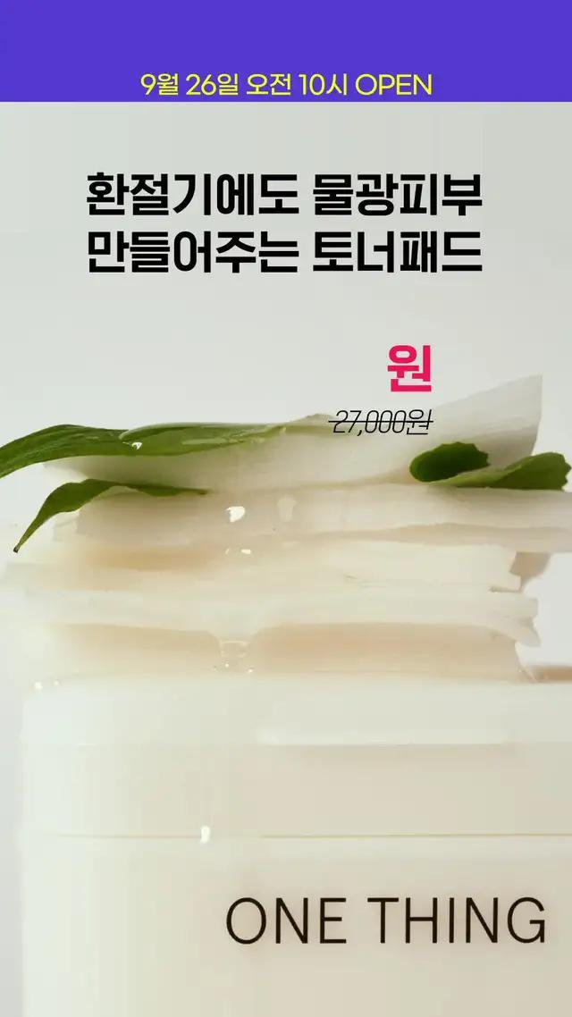 피부 진정 갑 토너패드가 3,000원으로 득템하는 방법!