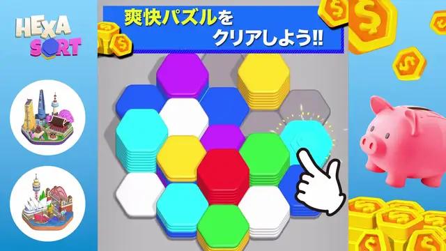 ASMR音響で癒される!Hexa Sortのカラーパズルで心地よいひと時を!