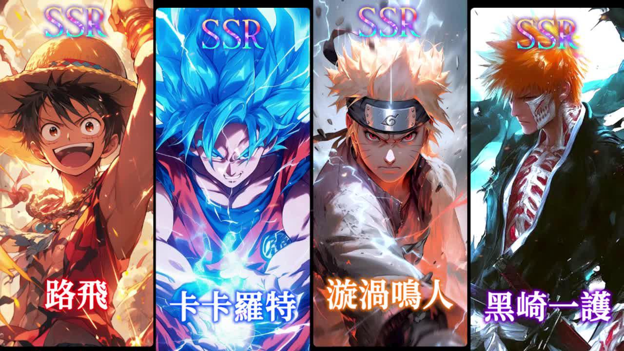 高福利動漫卡牌手游！上綫送200連抽！輸入禮包碼VIP666！必出SSR英雄！