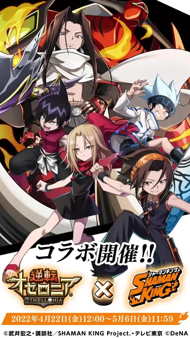 SHAMAN KINGのキャラクター達がオセロニアの世界に登場！『逆転オセロニア×SHAMAN KING』コラボ開催中！