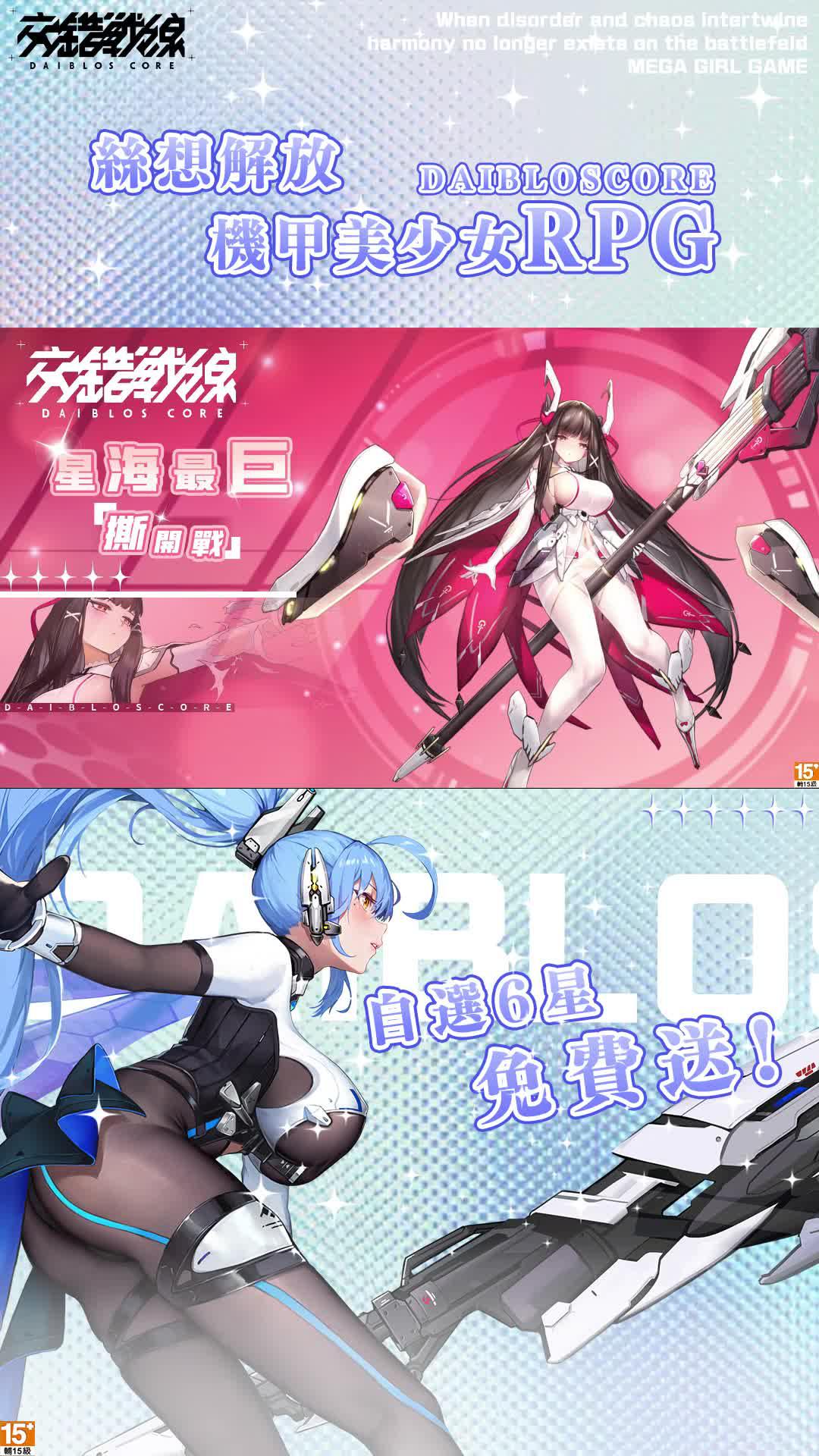 立即預約，體驗和美少女戰鬥的快感