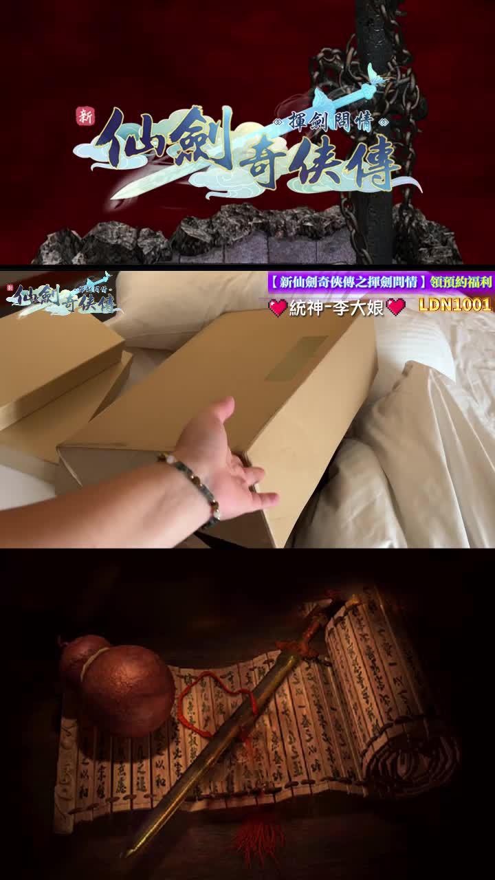 百分百還原仙1至仙6原著角色，經典劇情1:1高畫質復刻