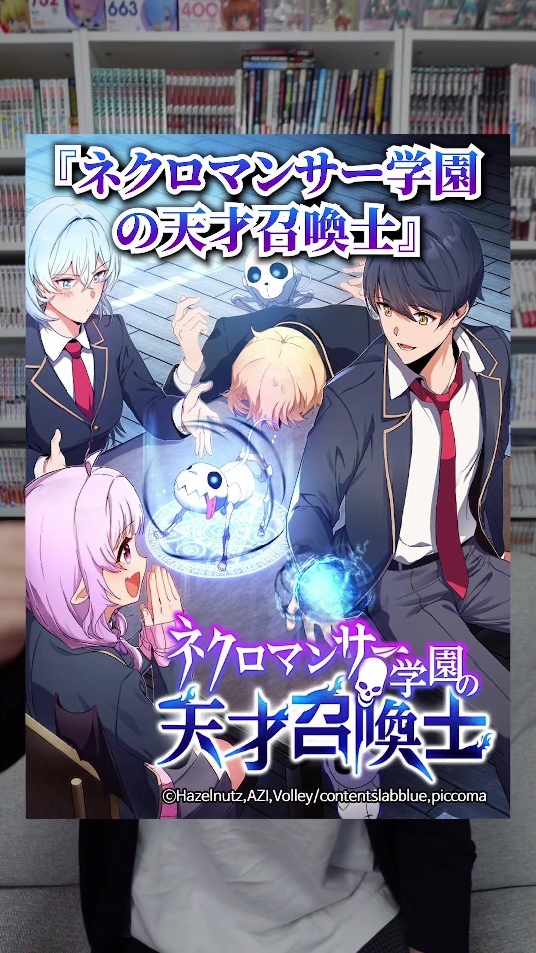 【ネクロマンサー学園の天才召喚士】はピッコマで毎日無料で読めるのでぜひ読んでみて！#漫画紹介 #PR #マンガ #ピッコマ