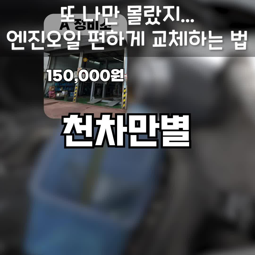 엔진오일 앱으로 교체하는 이유