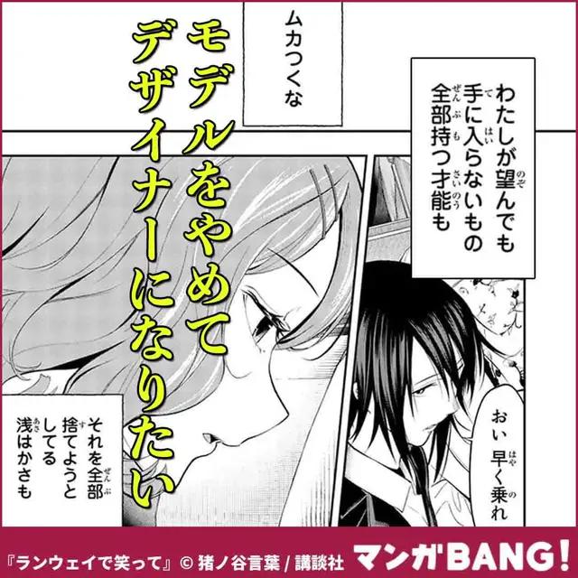 「ランウェイで笑って」無料試し読み