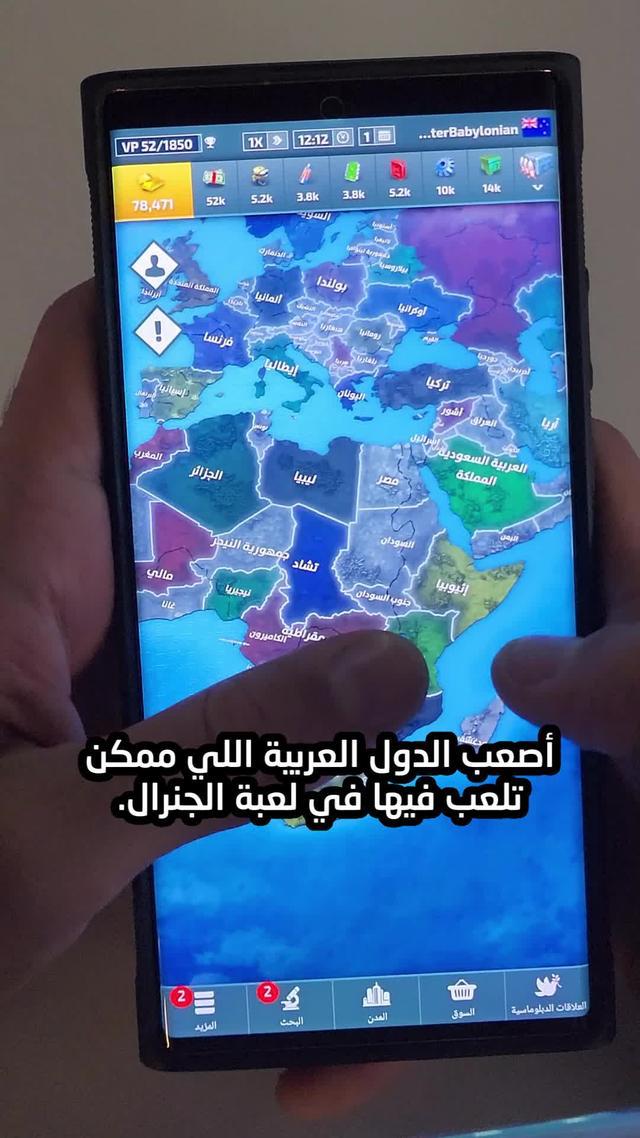 لعبة الصراع العالمي الاستراتيجية