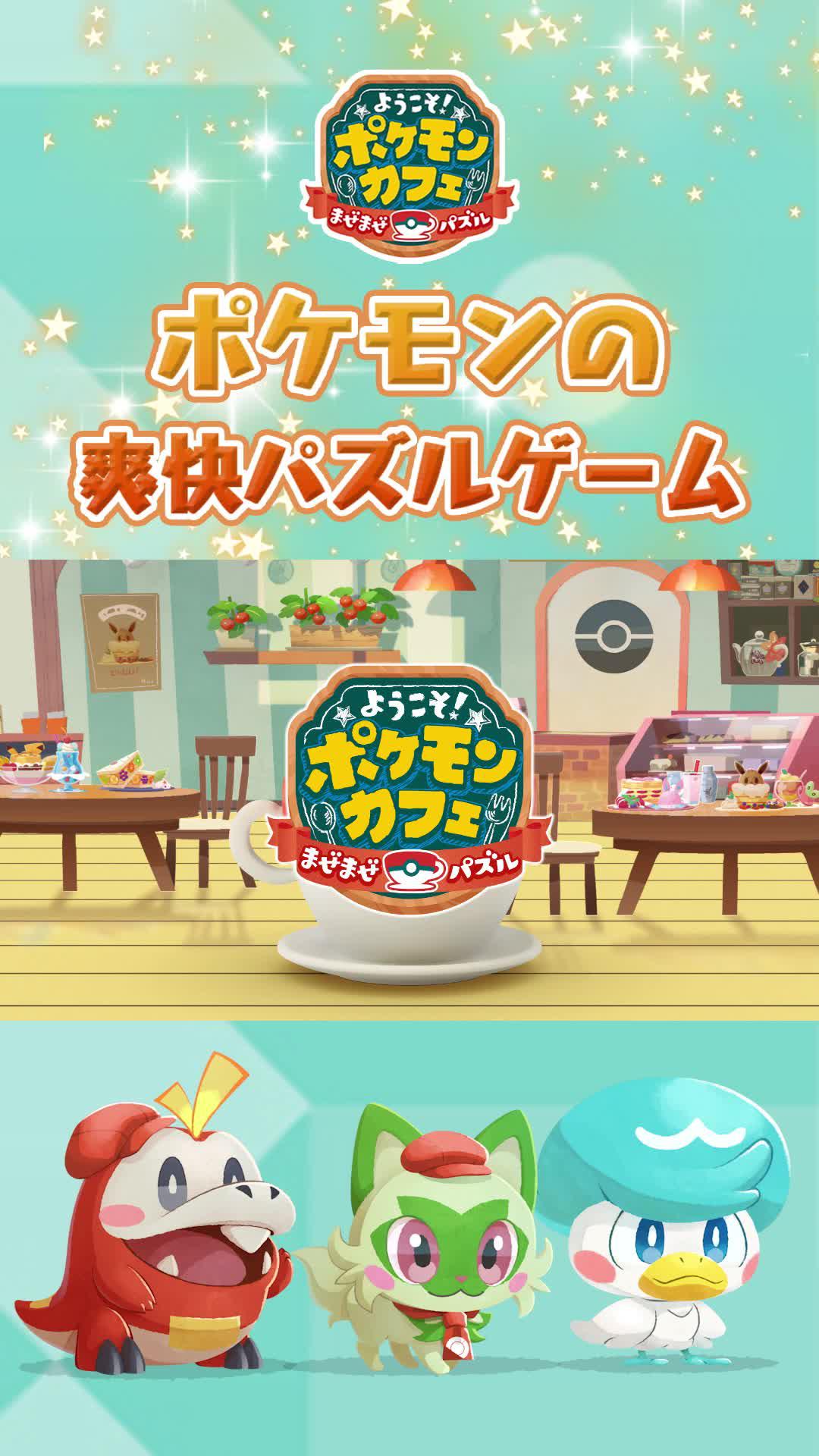 ポケモンと簡単まぜまぜパズル！