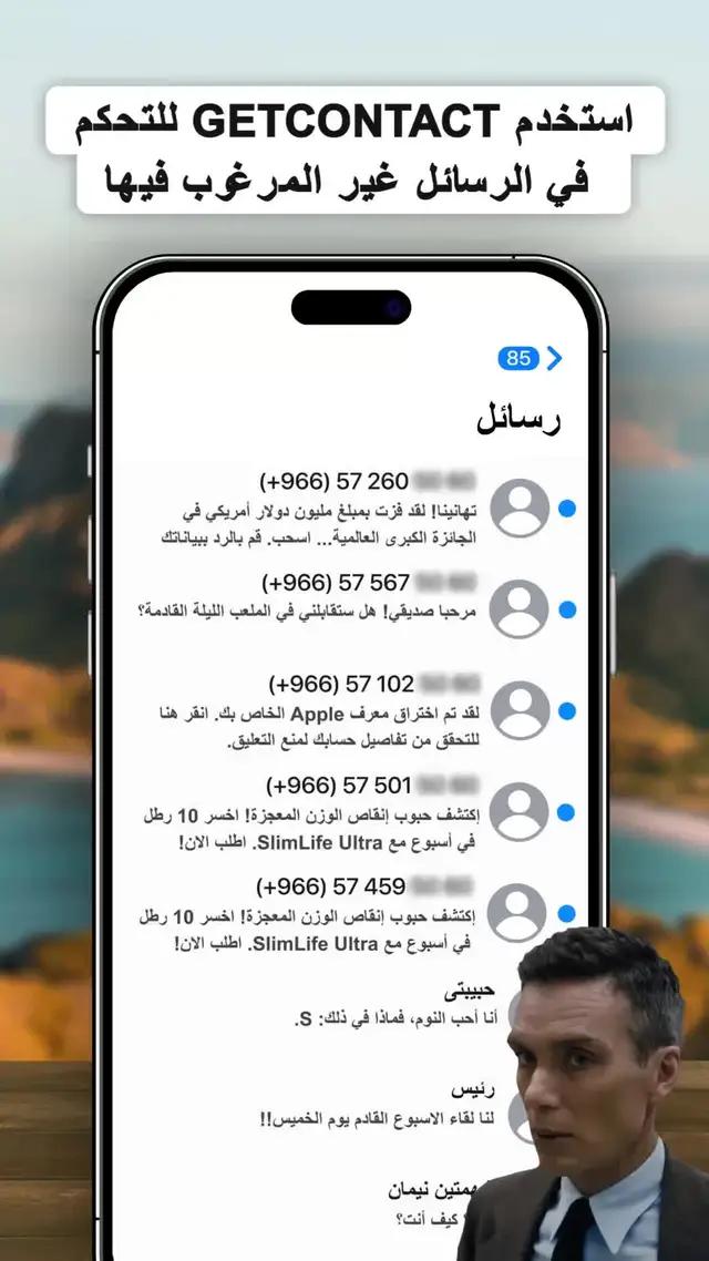 وقف الرسائل المزعجة الآن!