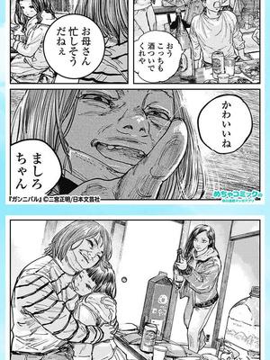 『ガンニバル』「この村の人間は人を喰ってる」──。 次々と起きる事件…