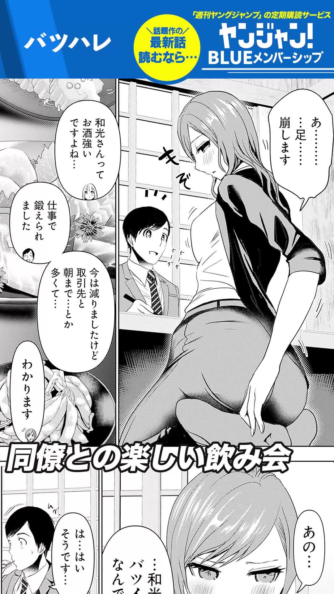 『バツハレ』をお得に読む方法