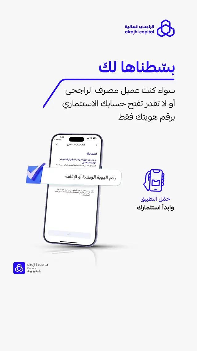 افتح حسابك ⁧‫#بلحظة‬⁩ وابدأ رحلة الاستثمار في الأسهم السعودية والدولية والصناديق الاستثمارية مع ⁧‫#الراجحي_المالية‬⁩ 💙
