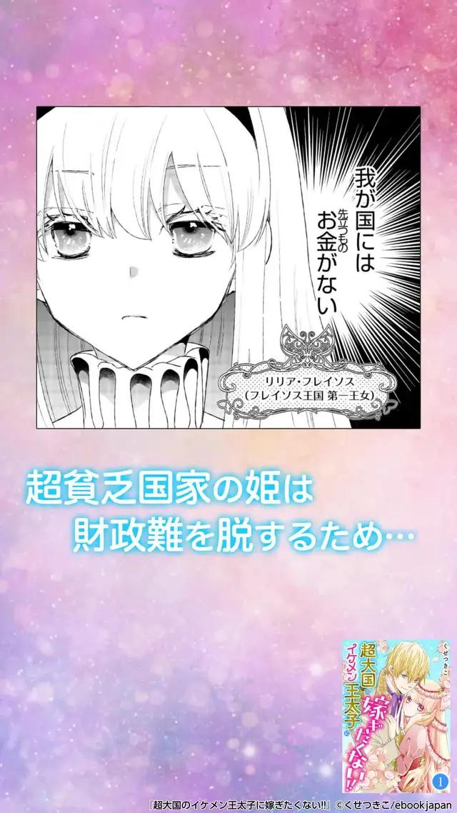 【超大国のイケメン王太子に嫁ぎたくない!!】超大国の王子様が結婚相手に指名したのは、貧乏国の王女！？