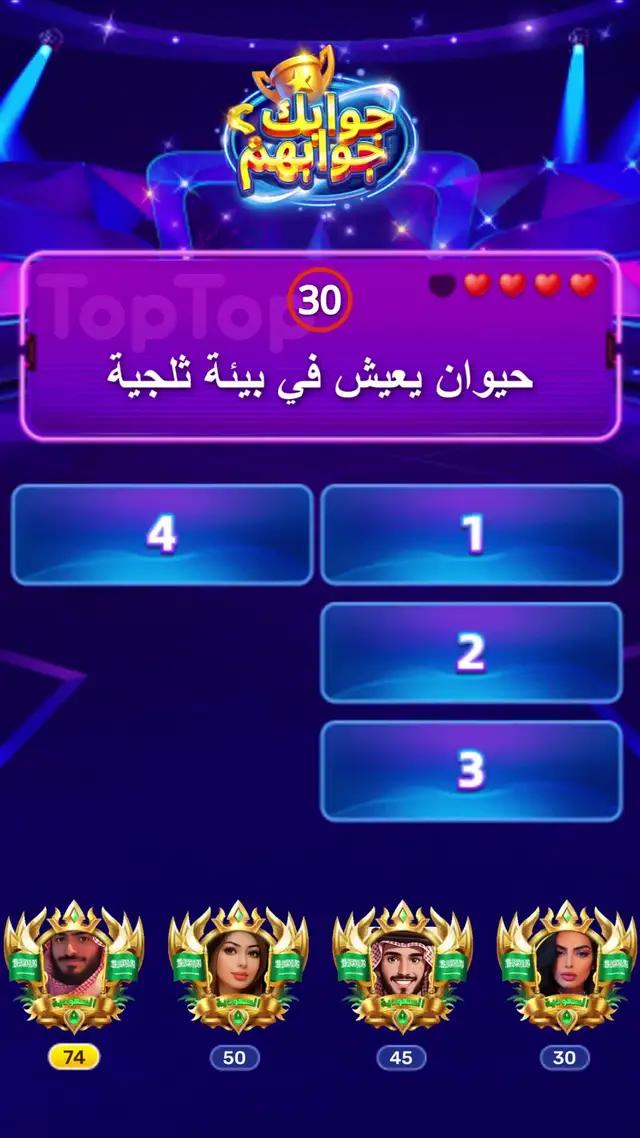 كم سؤال ممكن ان تجاوب في 60 ثانية؟ #toptopksa #جوابك_جوابهم