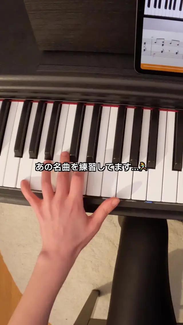 好きな曲でピアノの練習