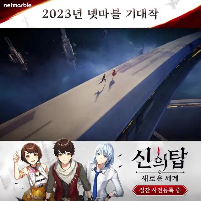 [신의 탑: 새로운 세계] 게임 사전등록 중!