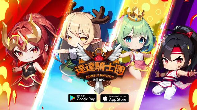 跟達達騎士團一起擊敗敵人吧