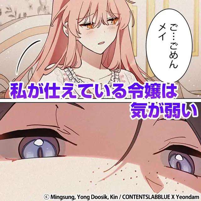 いつも気弱な令嬢の様子が、ある日突然一変して…？