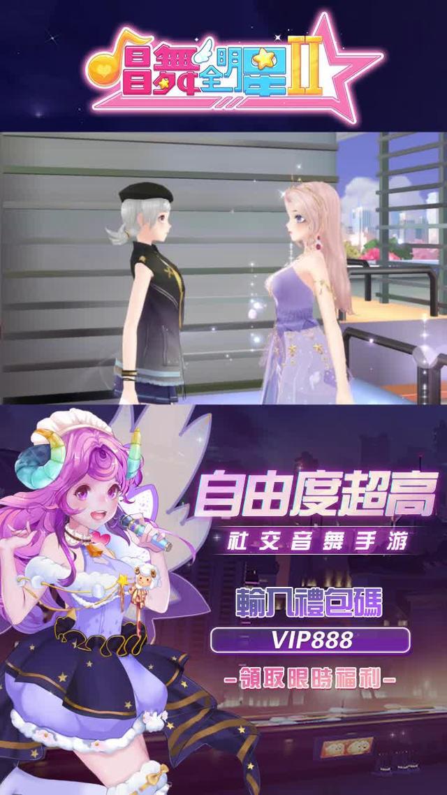 全新音遊，真實社交，還能戀愛結婚，趕快下載一起玩