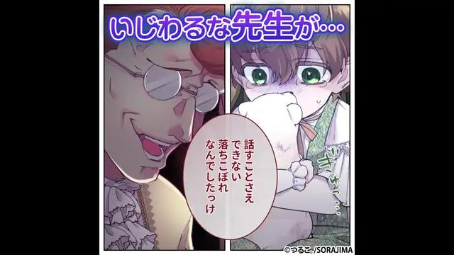 ＼無料マンガ／先生にいじめられているぼくの前に現れたのは…