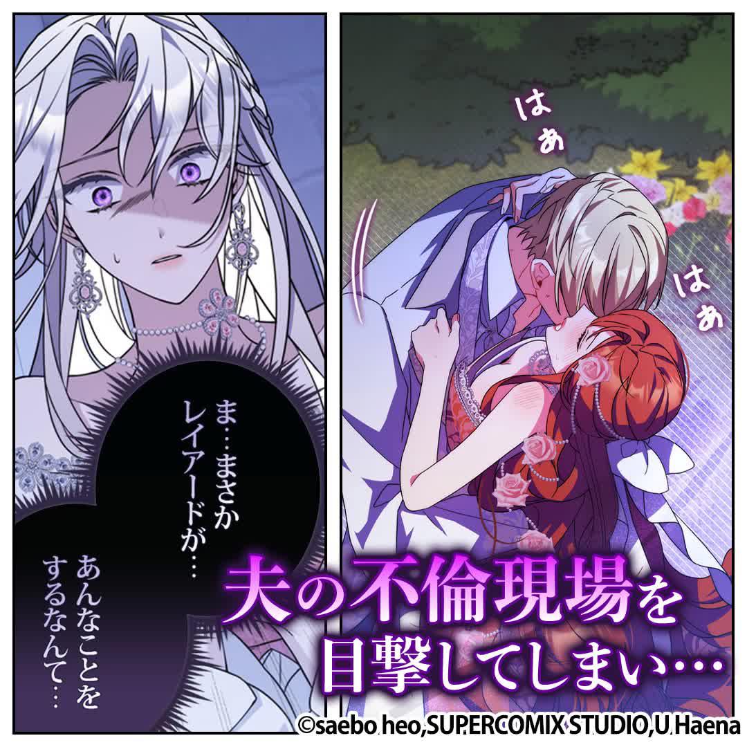 ＼無料マンガ／浮気夫の望み通りに愛人を作ったら…？
