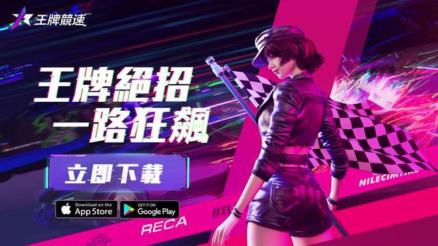 王牌競速S2開啟，免費福利送不停，快來和西里一起飆車！