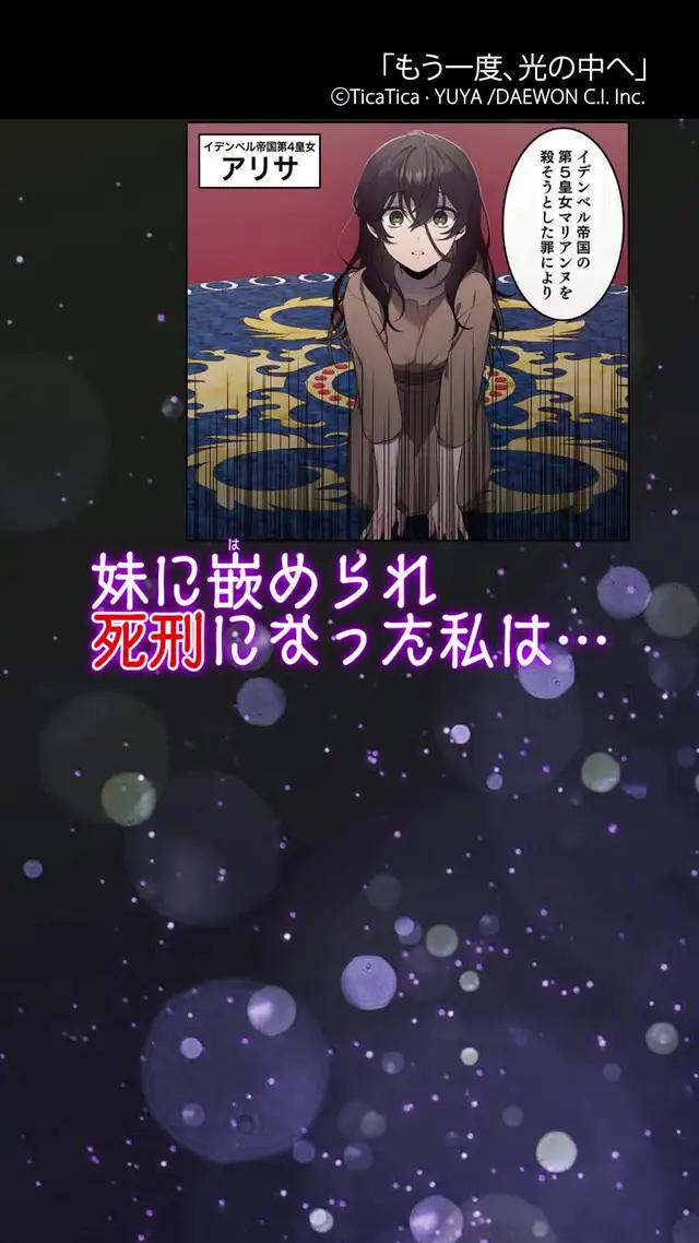 敵国の皇女として2度目の人生を歩む少女の運命は…？