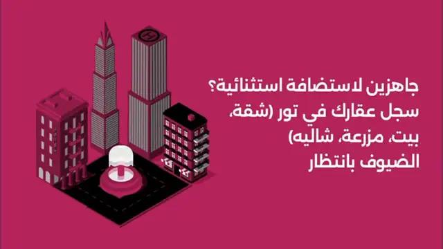 تطبيق تُور لحجز الشقق والشاليهات والمزارع سجل الان!