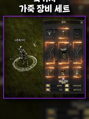 흑기사 근본 장비 세트 모음.mp4