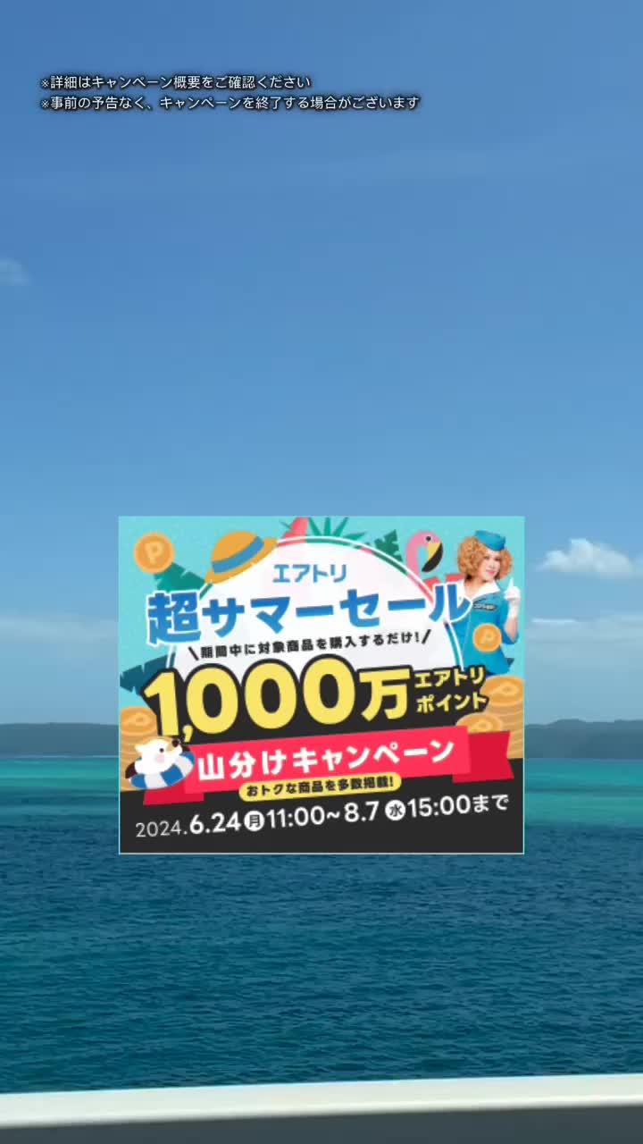 期間中に予約をすると総額1,000万ポイント山分けプレゼント！