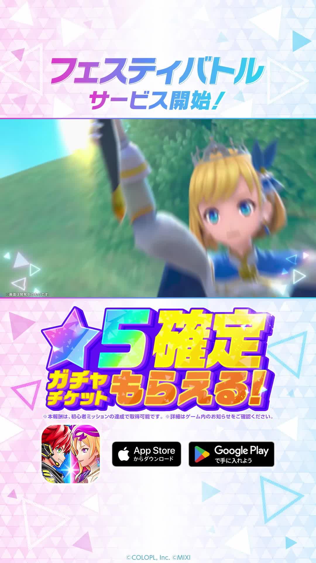 ついにリリース！星5確定ガチャチケット無料
