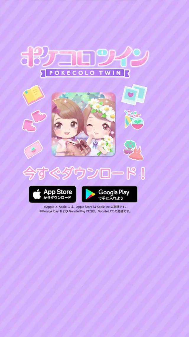 可愛いふたごの着せ替えアプリ