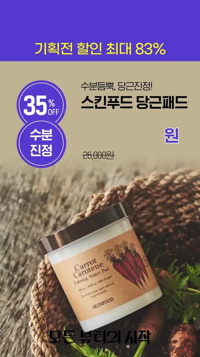 모든 뷰티의 시작은 화해에서♥︎ 색조부터 기초까지 최대 83% 할인!! 나한테 딱 맞는 화장품 득템하세요♥︎