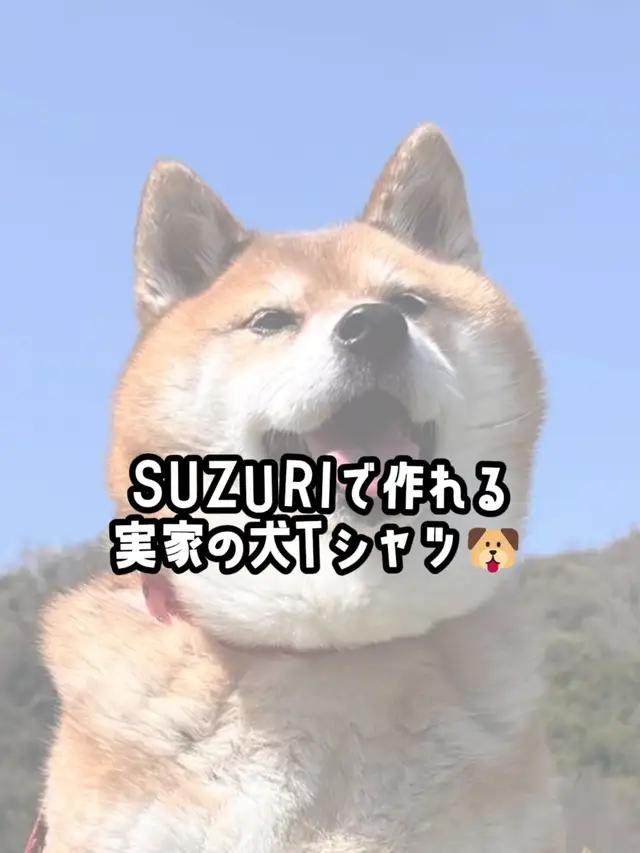 実家の犬のTシャツ作ってみた🐶 #SUZURI #Tシャツ #犬のいる生活