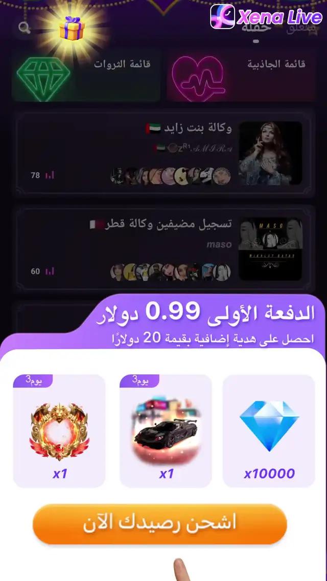 كسب المال أثناء الدردشة
