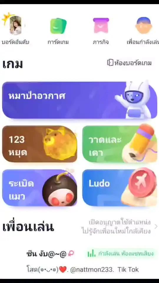 โหลด WePlay มาเล่นกับชาวแก๊งค์กัน!