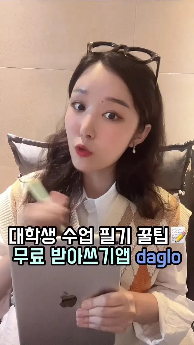 수강신청 실패해서 아침 수업 들어야하는 사람은 손🤚 수업에서 졸다가 필기 못 할까봐 걱정하지 말고, 이제 다글로 어플에서 <녹음하기>만 기억하세요! 아무리 긴 수업이라도 빠르게 텍스트로 바꿔주니까~ 한 눈에 쉽고 빠르게 확인 가능! 🔄 앱에서 녹음-받아쓰기 무제한 무료 🌐 영어, 중국어, 일본어 등 14개국어 지원 🔍 중요한 내용은 검색하고 보면서 다시 듣기 ✨️ 다글로 회원가입하면 3O,OOO 포인트 ✨️ 다글로 카톡 채널 추가하면 2주마다 4O,OOO 포인트 쿠폰 제공! #개강 #dailylife #녹음어플 #노트앱 #노트필기 #다글로 #daglo #꿀팁나눔 #대학생꿀팁 #어플추천 