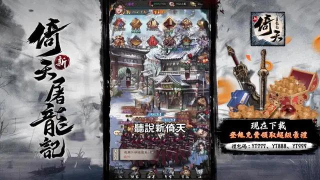 12月手遊精選：新倚天屠龍記丨正統多角色養成武俠新作丨江湖就要玩真的！