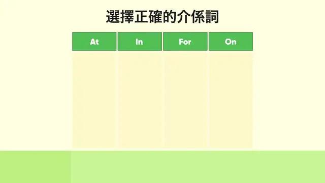 一天 10 個單字──你就能掌握英文！